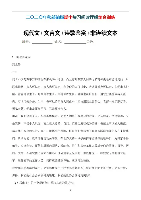 部编版语文四年级上册期中阅读理解组合训练现代文+文言文+诗歌鉴赏+非连续文本 (优质)