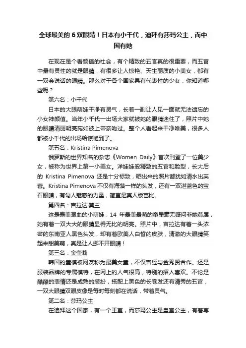 全球最美的6双眼睛！日本有小千代，迪拜有莎玛公主，而中国有她