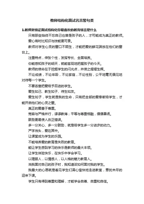教师结构化面试名言警句类