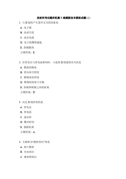 放射科考试题库及答案(二)
