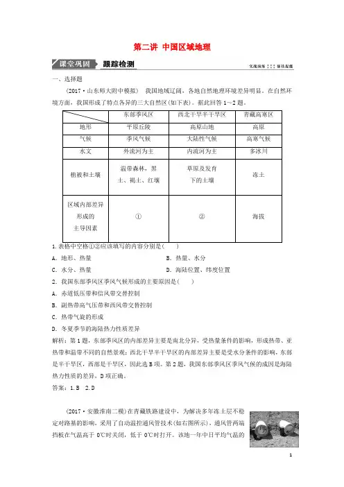 最新2019版高考地理一轮复习 第十二章 中国地理 第二讲 中国区域地理练习习题 中图版