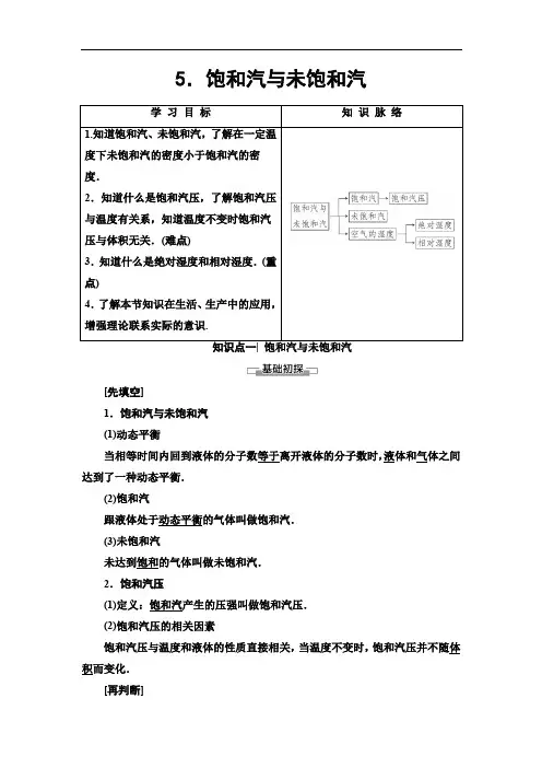 2019-2020教科版物理选修3-3第3章 5.饱和汽与未饱和汽