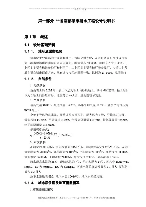 某省某市排水工程毕业设计说明书