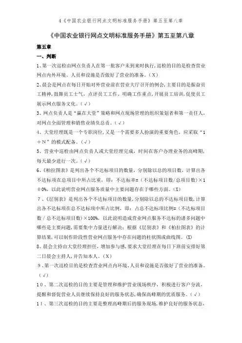 4《中国农业银行网点文明标准服务手册》第五至第八章