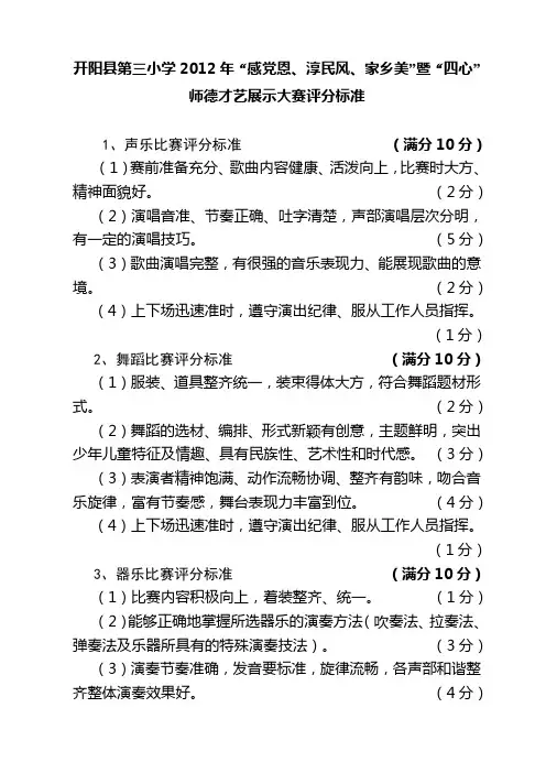 开阳县第三小学学生才艺表演评分标准