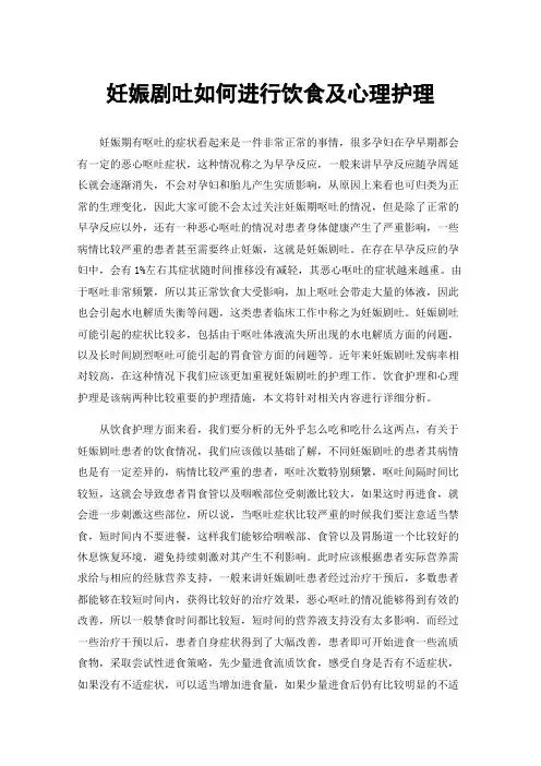 妊娠剧吐如何进行饮食及心理护理