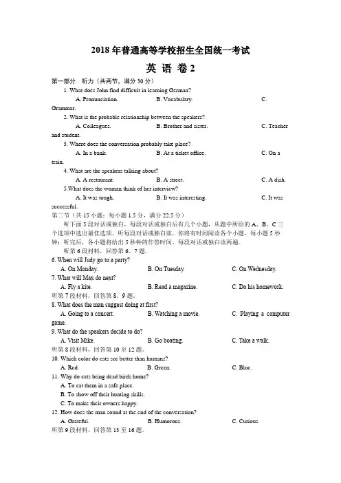 (完整)2018高考全国卷2,3英语听力试题及原文