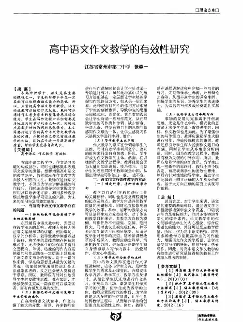 高中语文作文教学的有效性研究