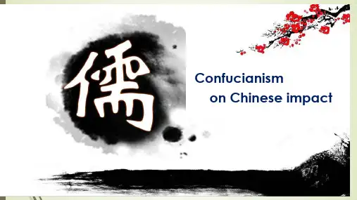 儒家思想英文介绍ppt课件