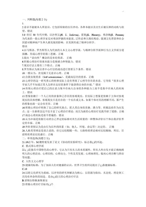 2015年度公需科目专业技术人员积极心理健康的培养与训练第二套试题