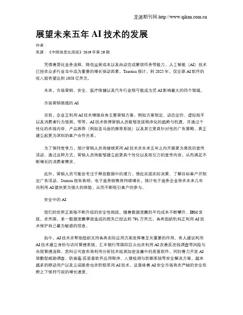 展望未来五年AI技术的发展