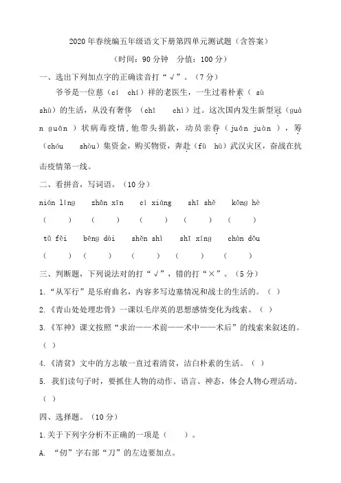 五年级下册语文试题第四单元测试题人教部编版(含答案)(1)