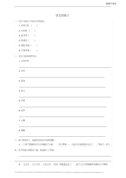 【新教材】部编版语文五年级下册语文园地六同步练习题(word版有答案)
