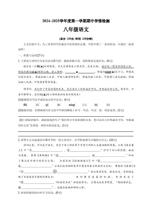 江苏省宿迁市沭阳县怀文中学2024-2025学年八年级上学期期中语文试卷(含答案)
