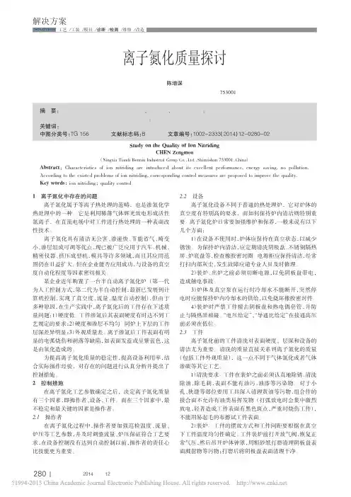离子氮化质量探讨