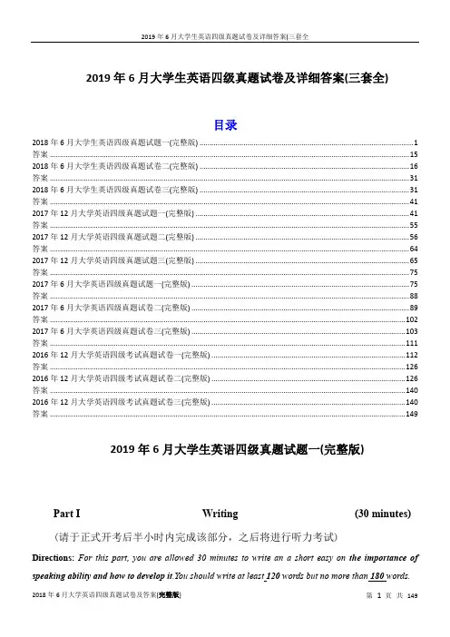 2019年6月大学生英语四级真题试卷及详细答案(三套全