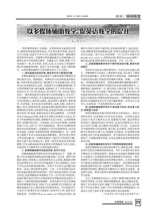 以多媒体辅助教学,促英语教学的提升