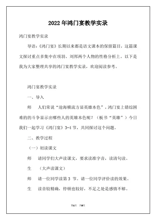 2022年鸿门宴教学实录