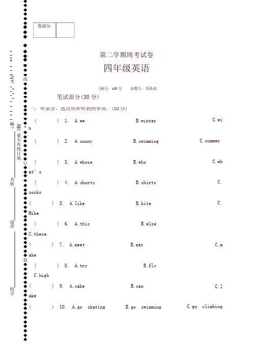 译林版英语4B unit5-6测试题
