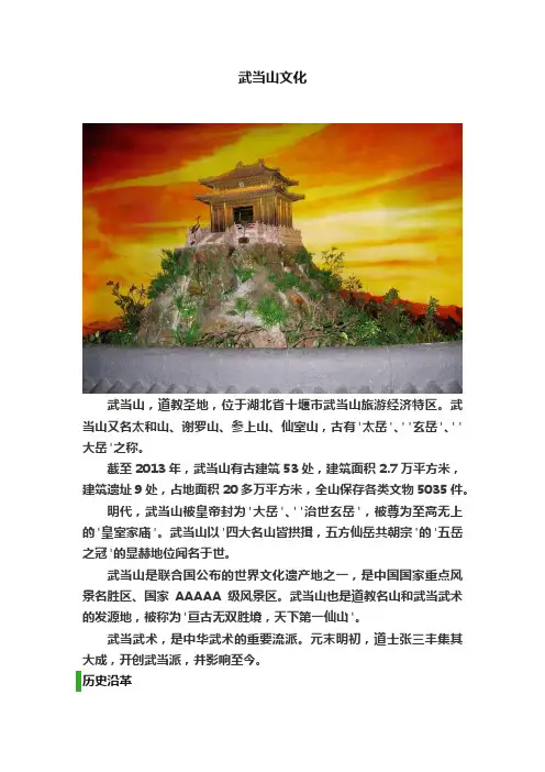 武当山文化