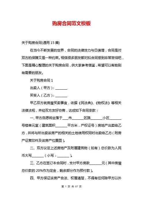 购房合同范文模板