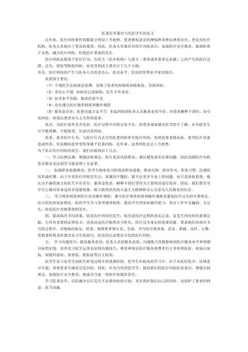 医事法学课对当代医学生的意义