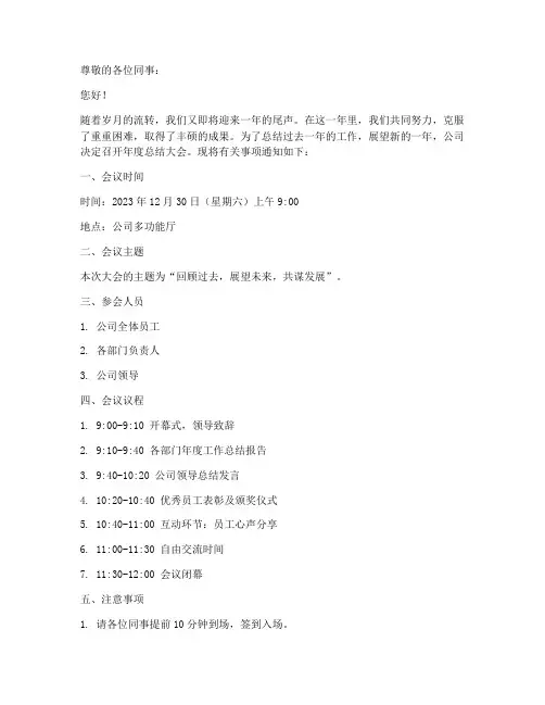 年度总结大会会议通知范文