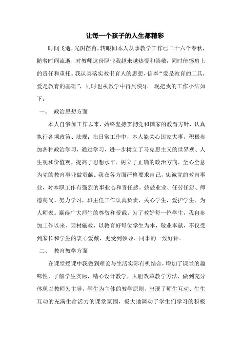 让每一个孩子的人生都精1