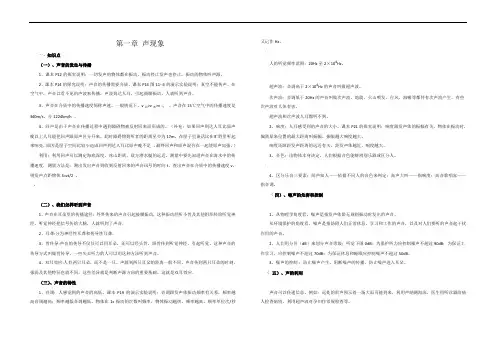 (第一章)声现象(知识点讲解)