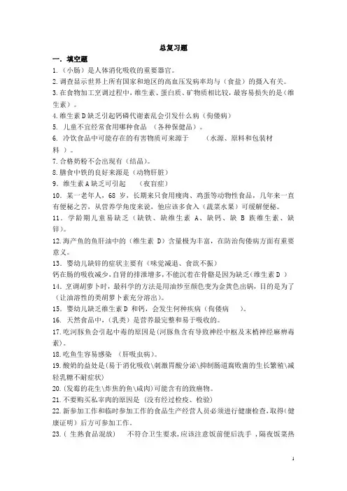 《营养健康》复习题答案