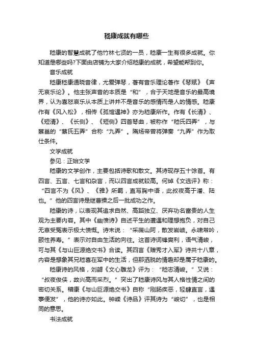 嵇康成就有哪些