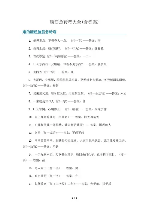 脑筋急转弯大全(含答案) 5