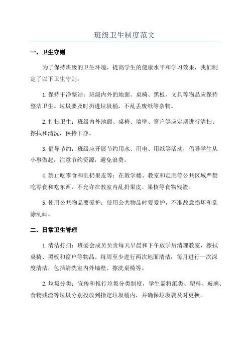 班级卫生制度范文