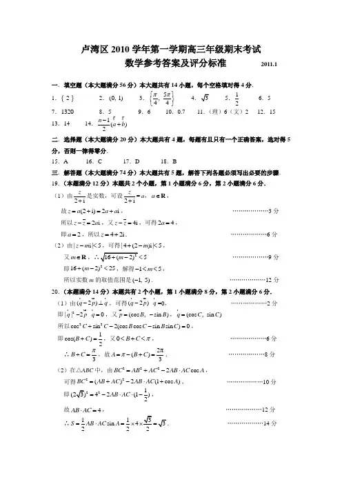 2011卢湾区期高三期末试卷有答案(数学)-卢湾区2010学年第一学期高三年级期末考试key