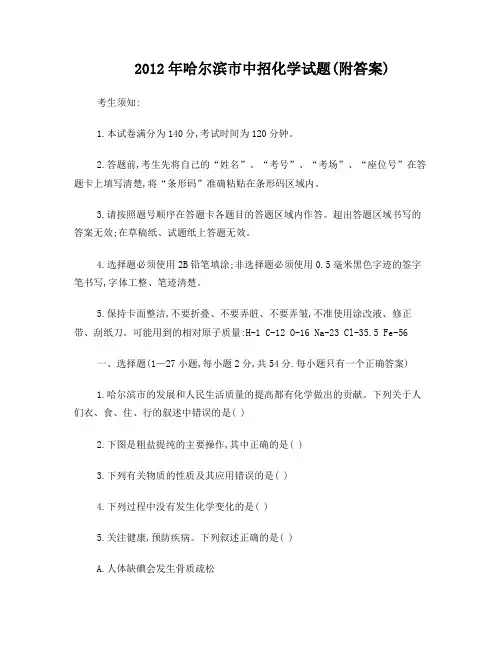 2012年河南省中招试卷及答案(化学)