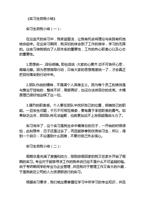 实习生自我小结12篇