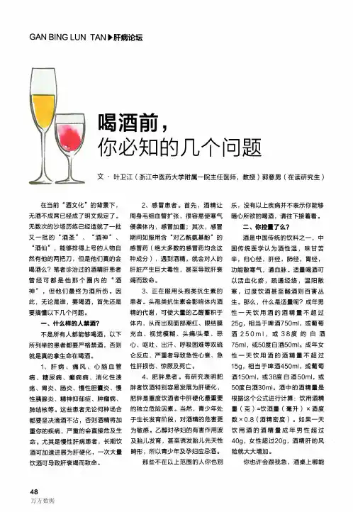喝酒前你必知的几个问题