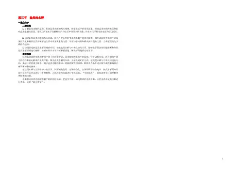 高中化学 3.3 盐类的水解目标导引素材 新人教版选修4