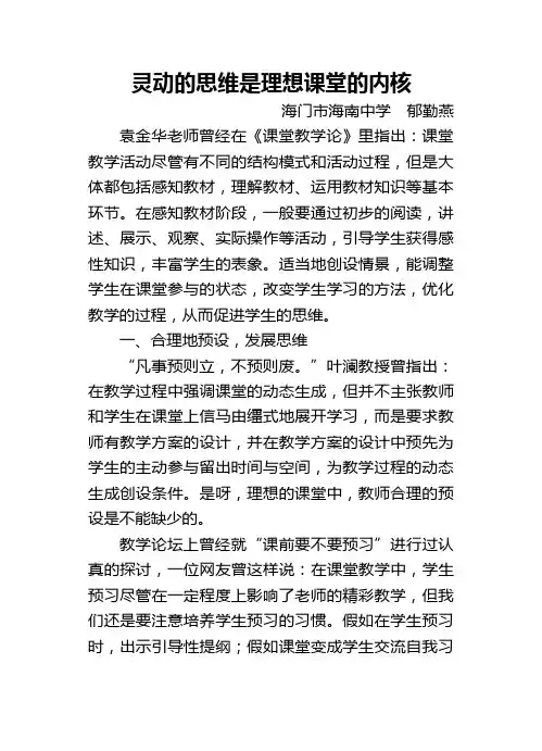 构筑理想课堂