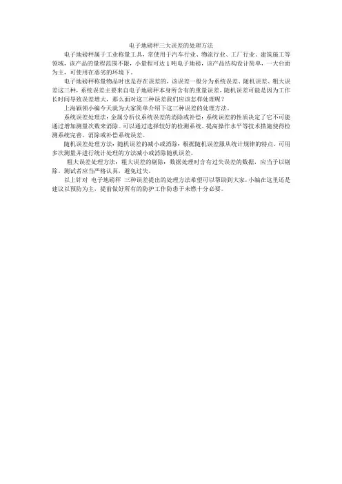 电子地磅秤三大误差的处理方法