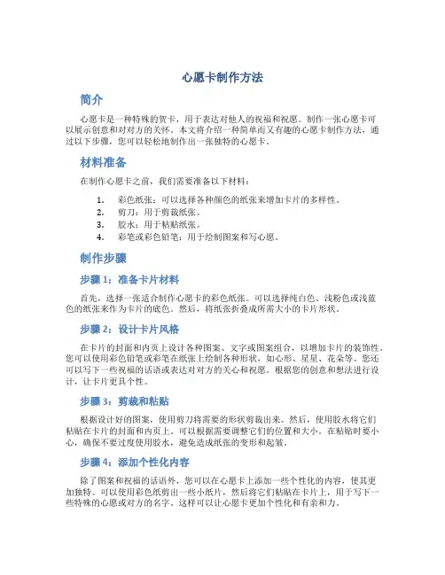 心愿卡制作方法