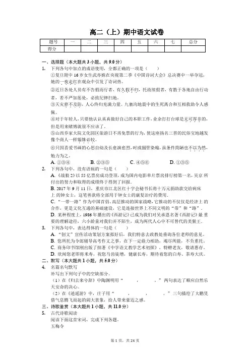 重庆十八中高二(上)期中语文试卷含答案