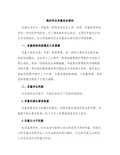 高处作业吊篮安全培训