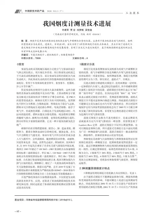 我国烟度计测量技术进展