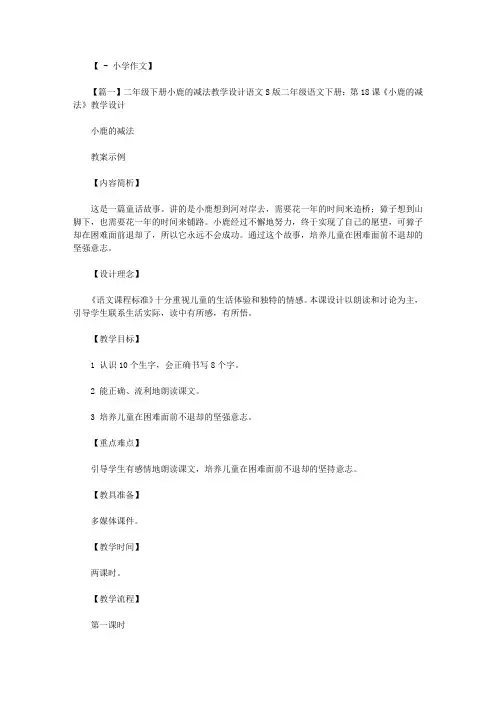 二年级下册小鹿的减法教学设计