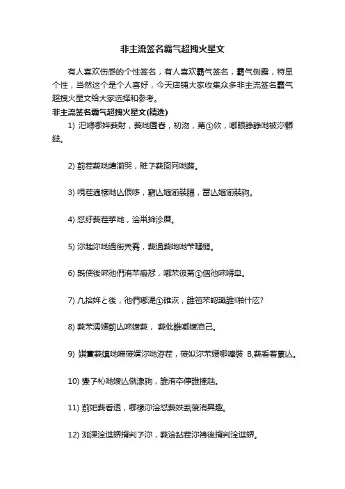 非主流签名霸气超拽火星文