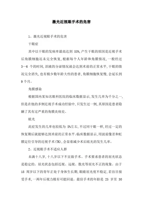 激光近视眼手术的危害