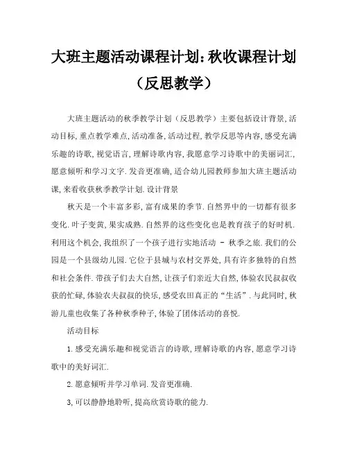 大班主题活动教案：丰收的秋天教案(附教学反思)