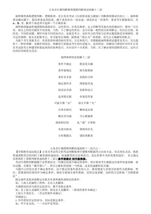 公务员行测判断推理逻辑判断快读快解十二招(2016年含泪推荐)