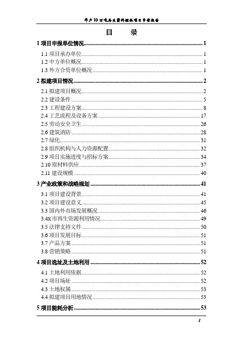 年产10万吨再生塑料颗粒项目申请报告